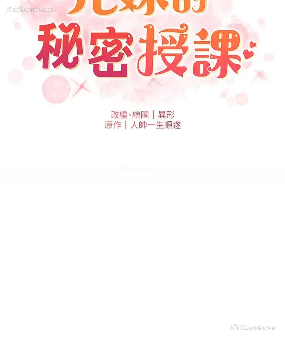 16P - 兄妹的秘密授课