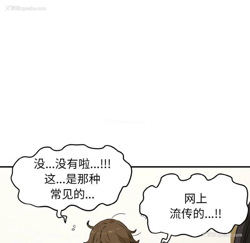 100P - 发小碰不得