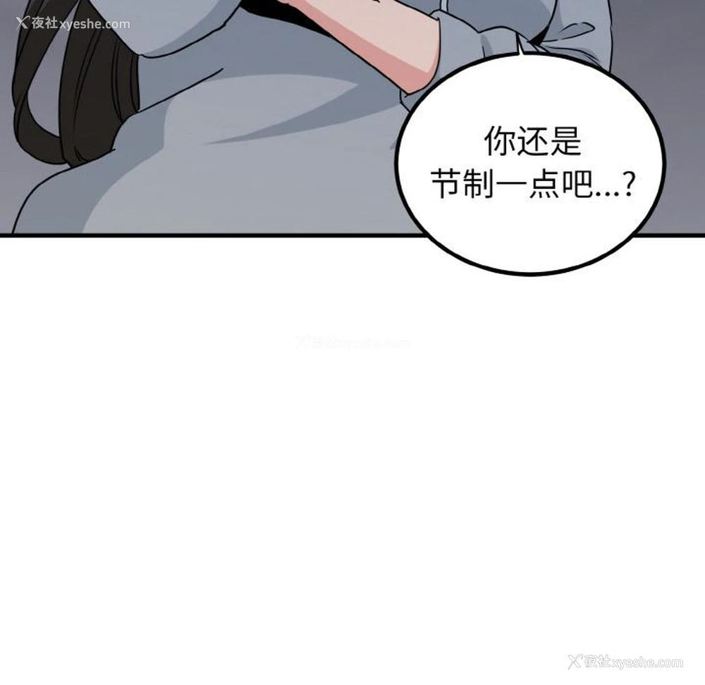 104P - 发小碰不得