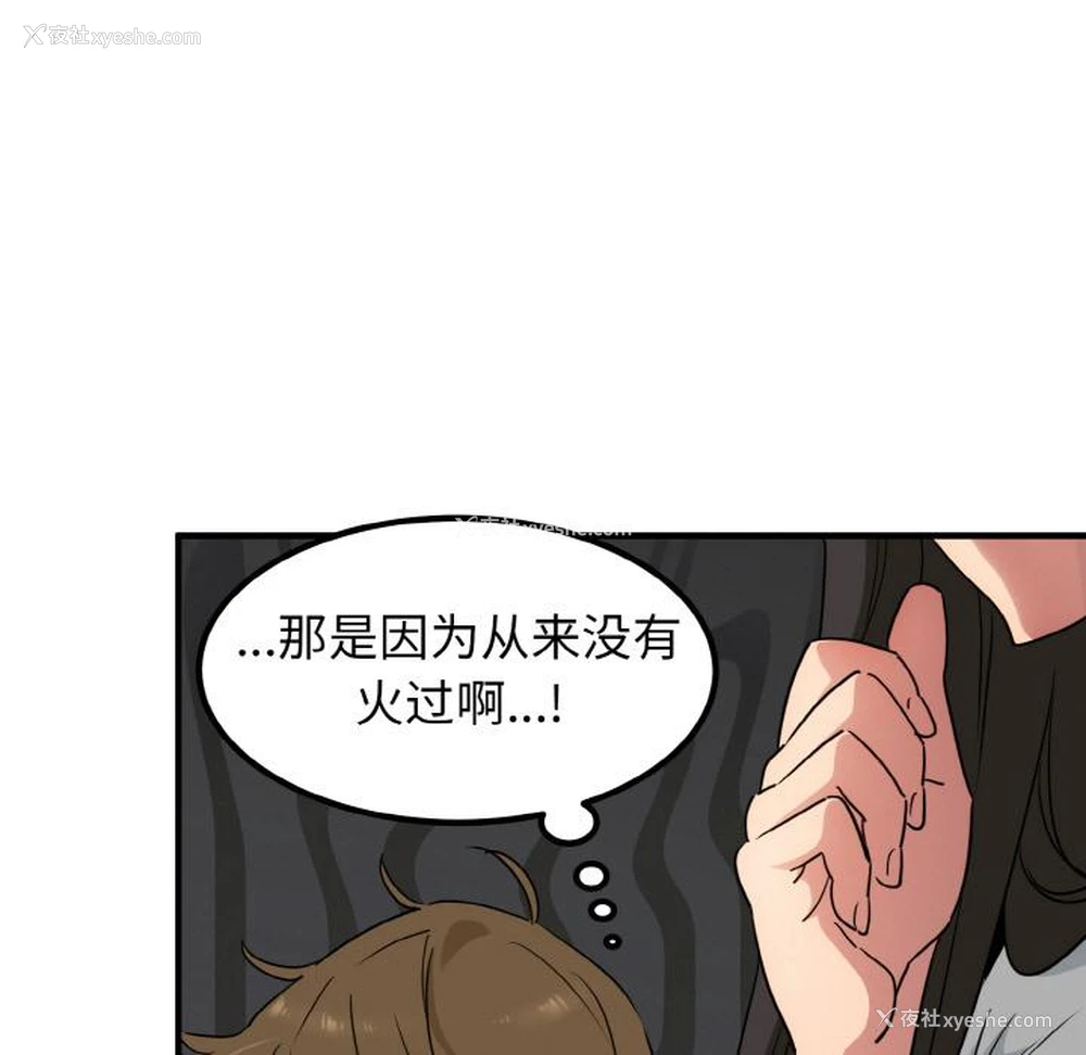 115P - 发小碰不得