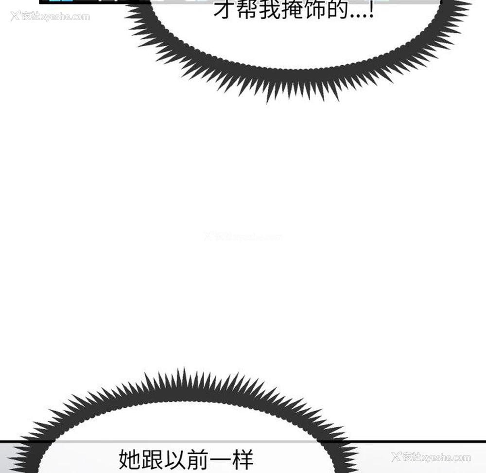 119P - 发小碰不得