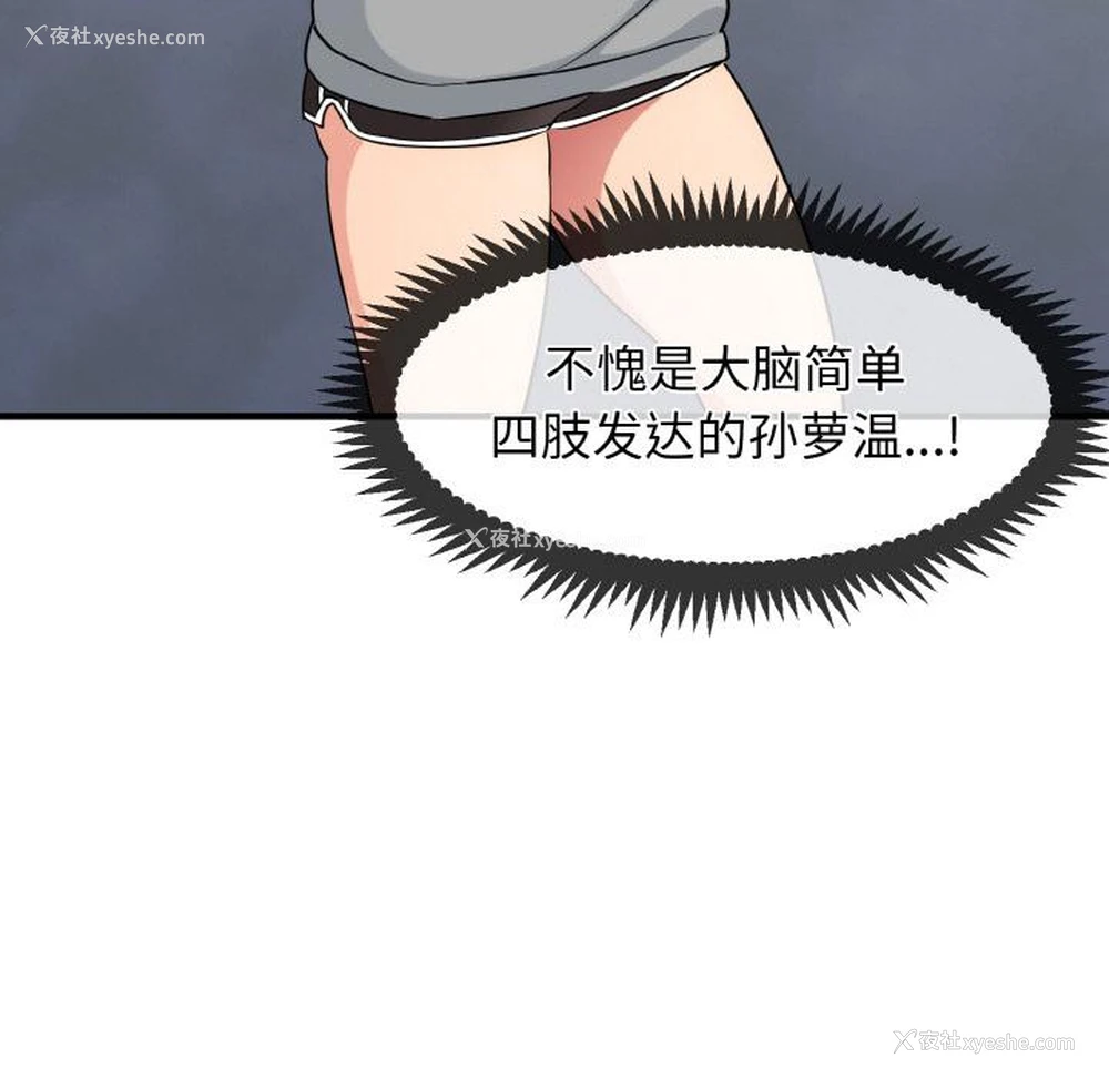 121P - 发小碰不得