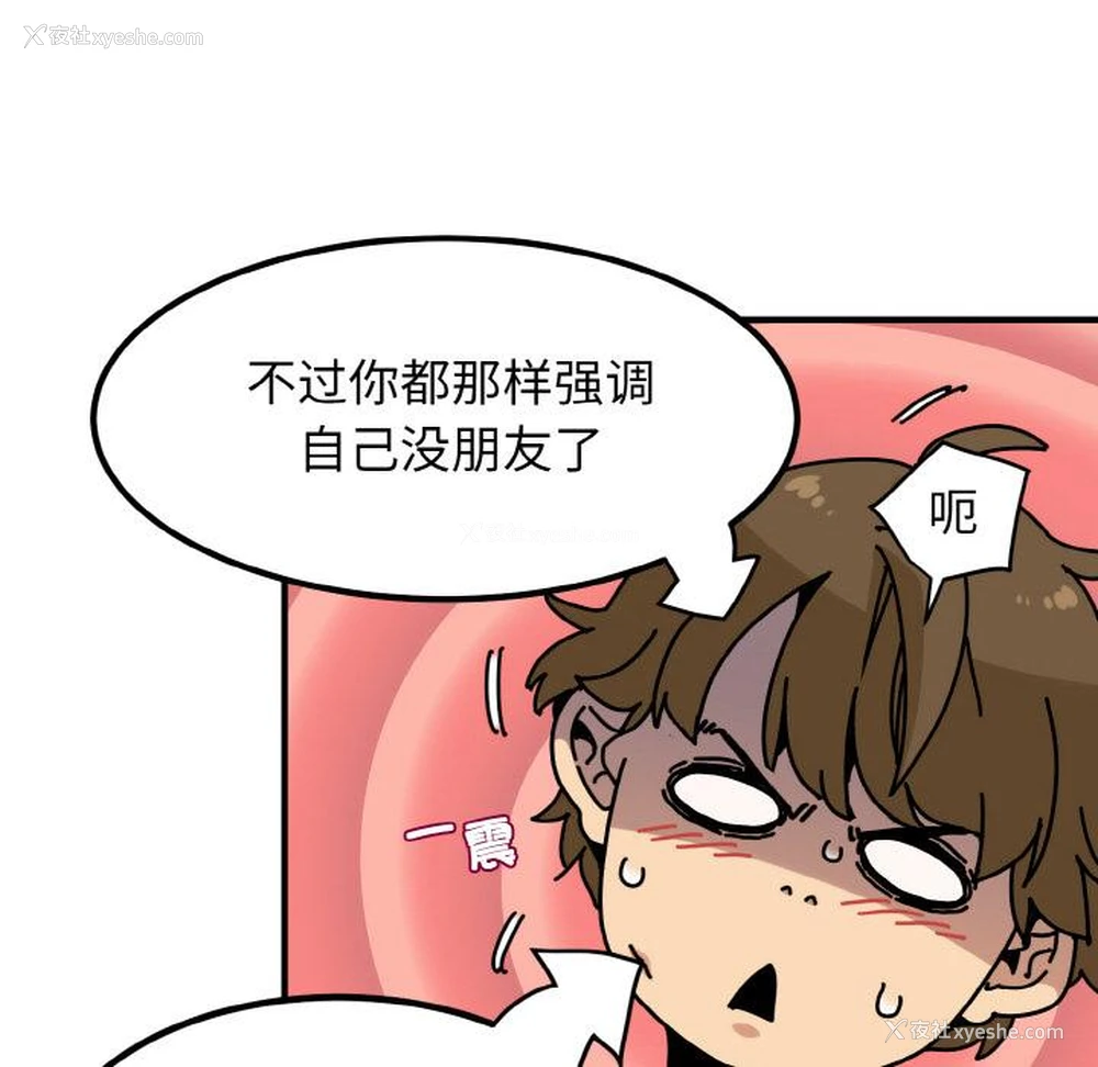 142P - 发小碰不得