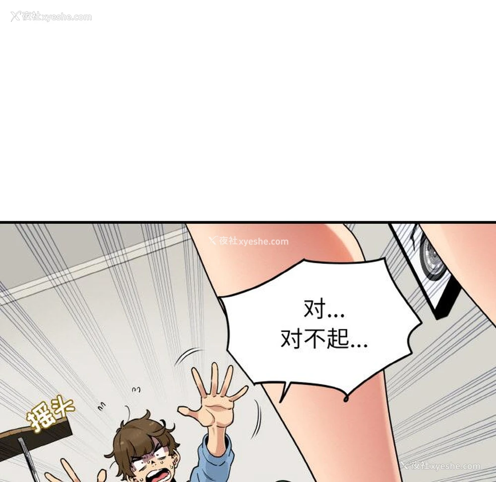 14P - 发小碰不得