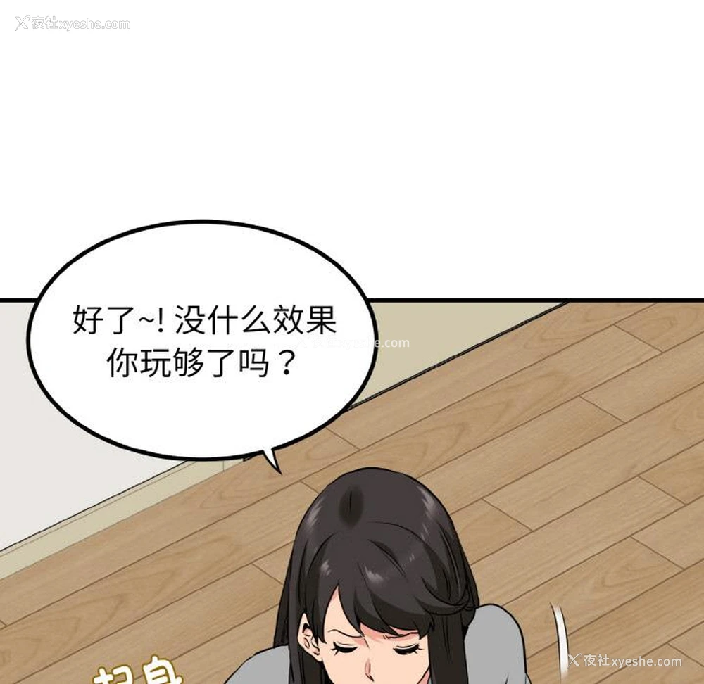 159P - 发小碰不得
