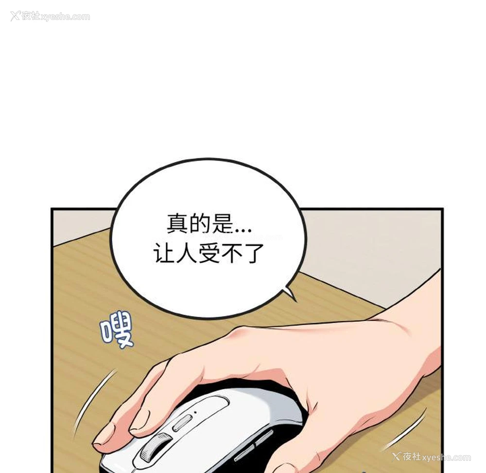 92P - 发小碰不得