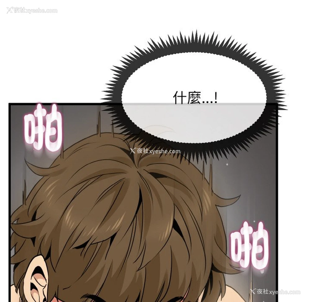 106P - 发小碰不得