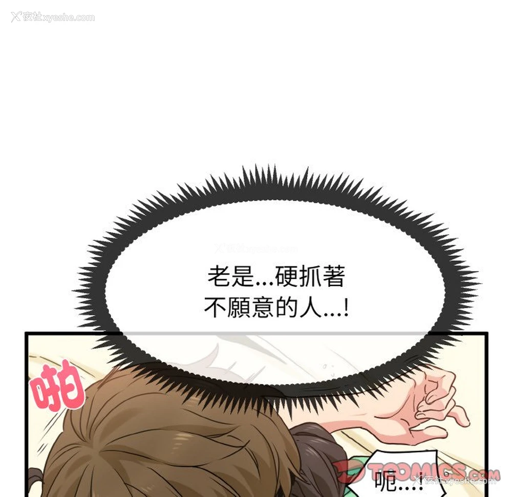 108P - 发小碰不得