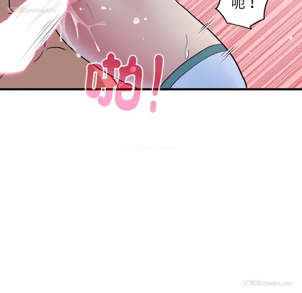 174P - 发小碰不得