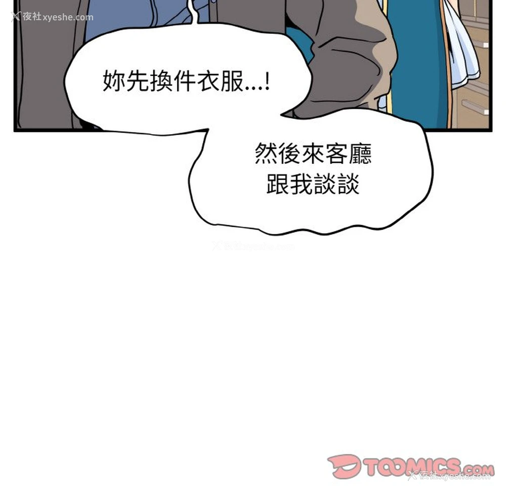 36P - 发小碰不得