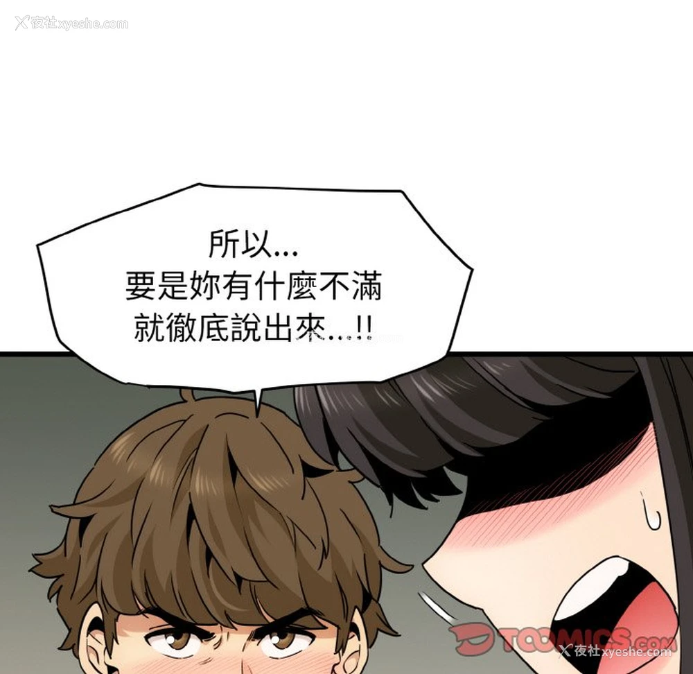 44P - 发小碰不得