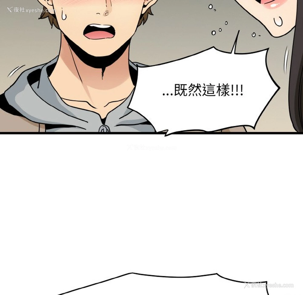 45P - 发小碰不得