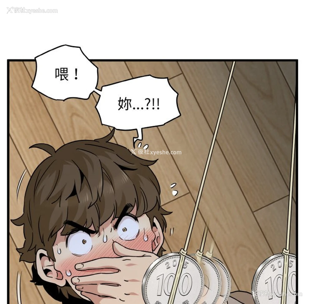 58P - 发小碰不得