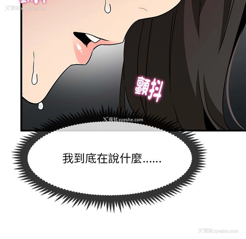 11P - 发小碰不得