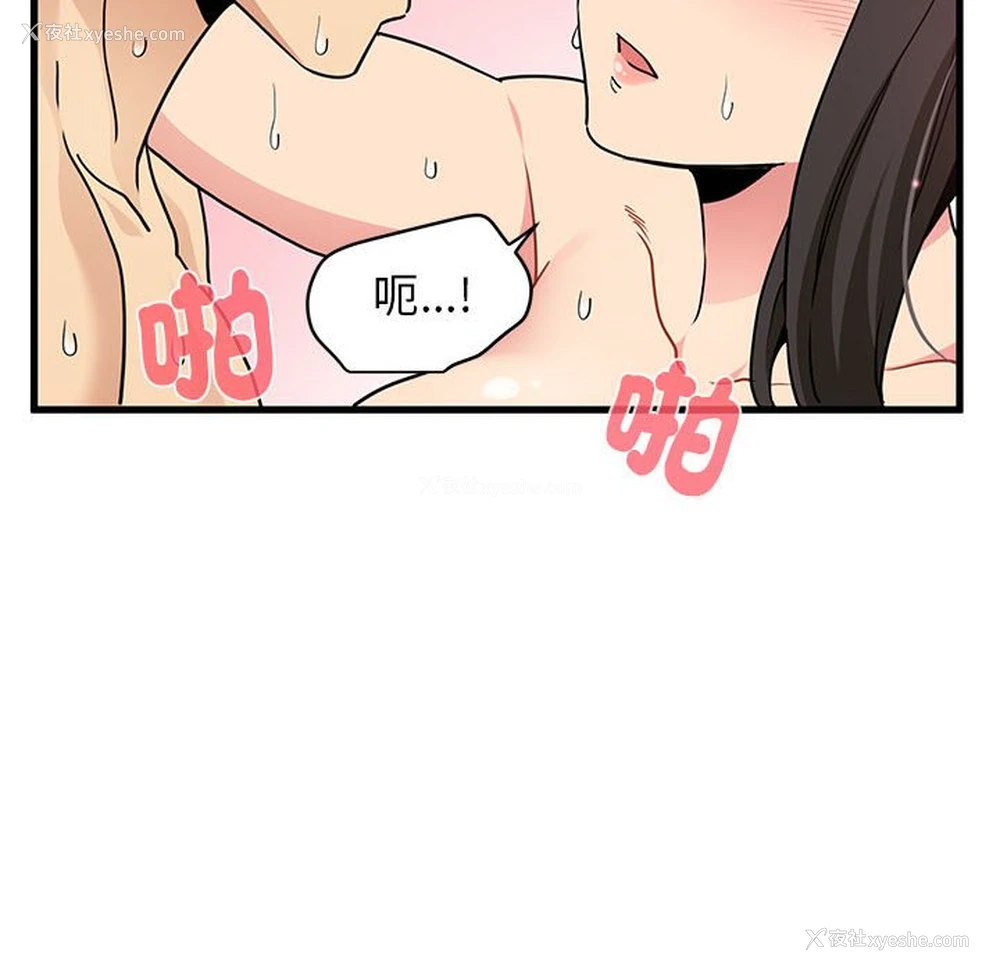 150P - 发小碰不得