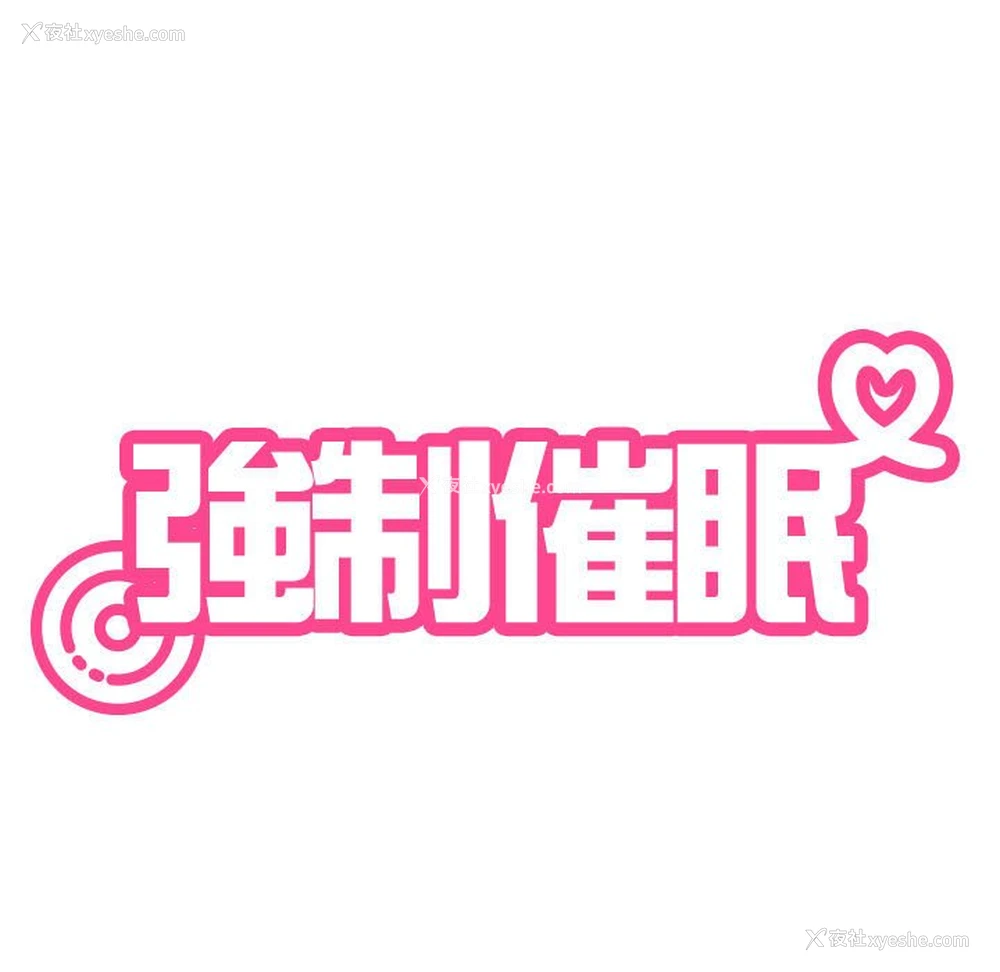 29P - 发小碰不得