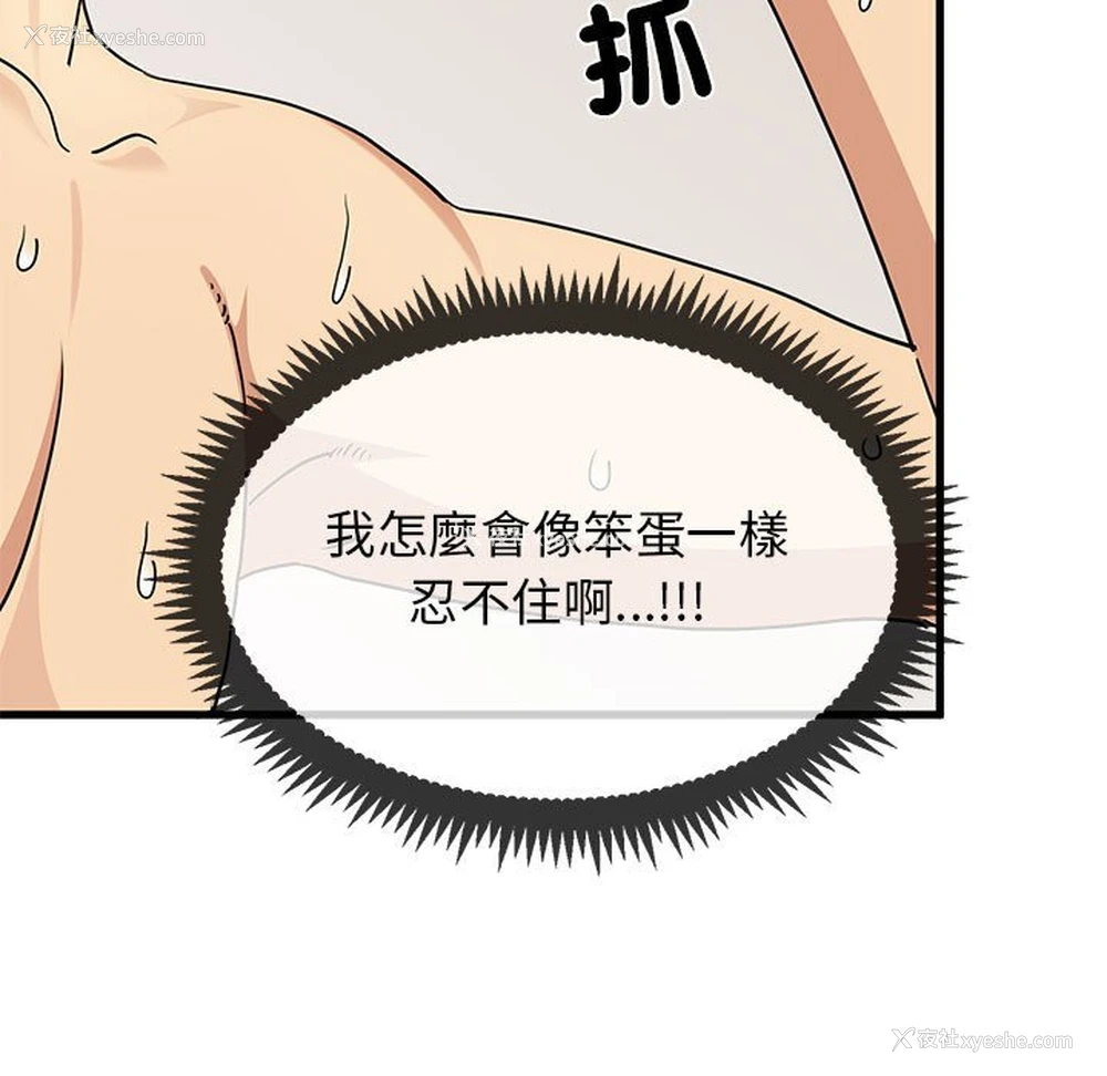 97P - 发小碰不得