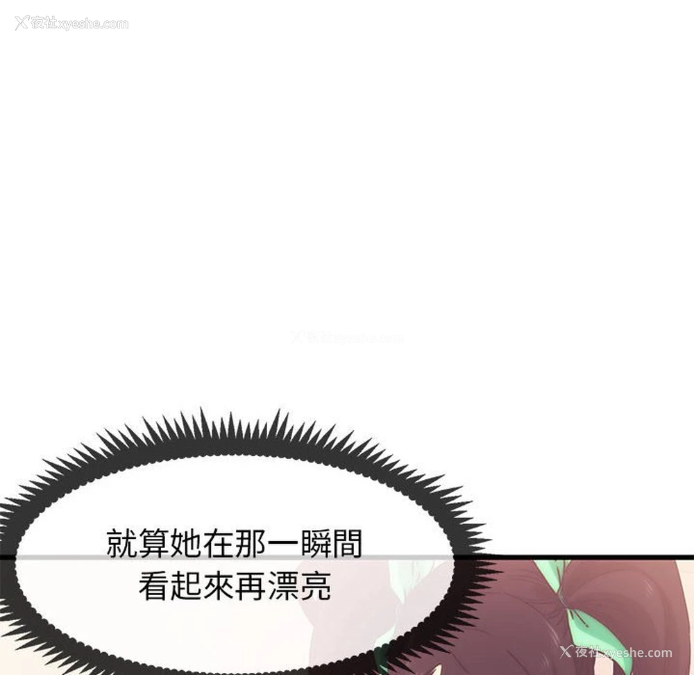 98P - 发小碰不得