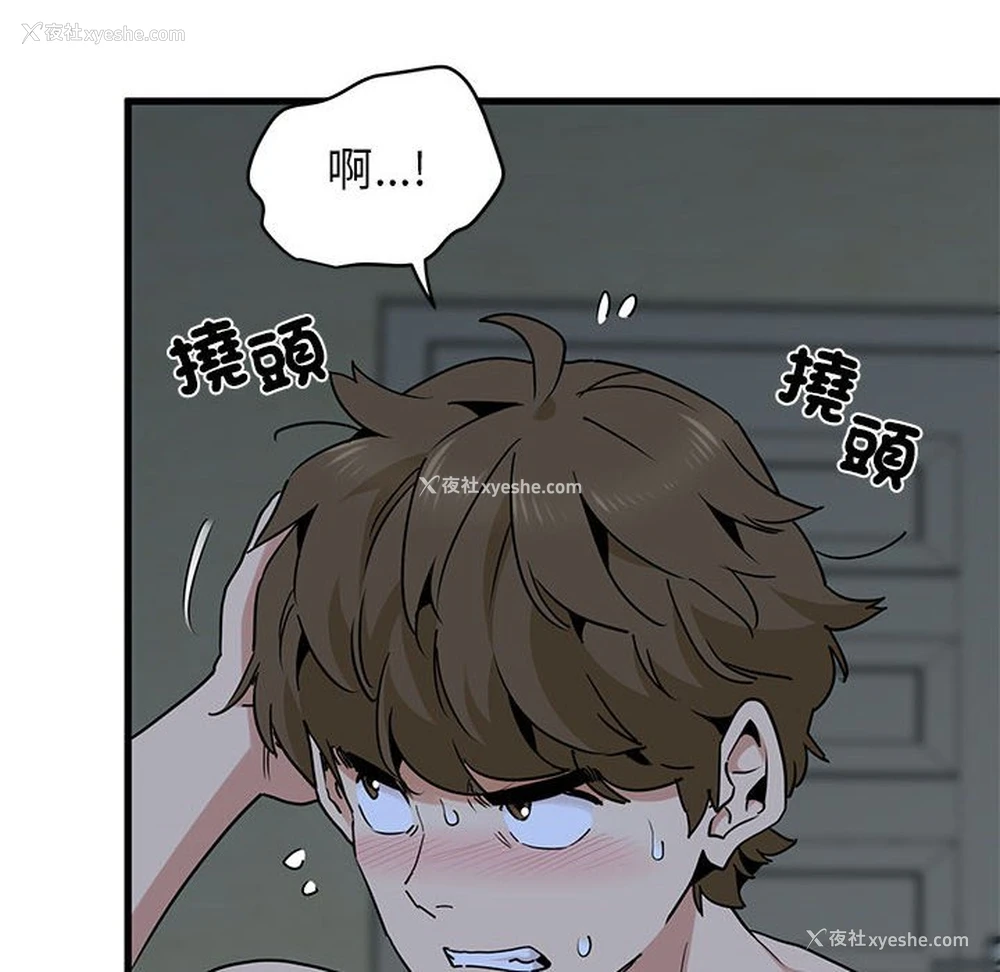 138P - 发小碰不得