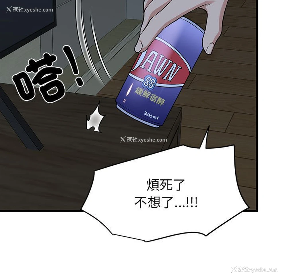 141P - 发小碰不得