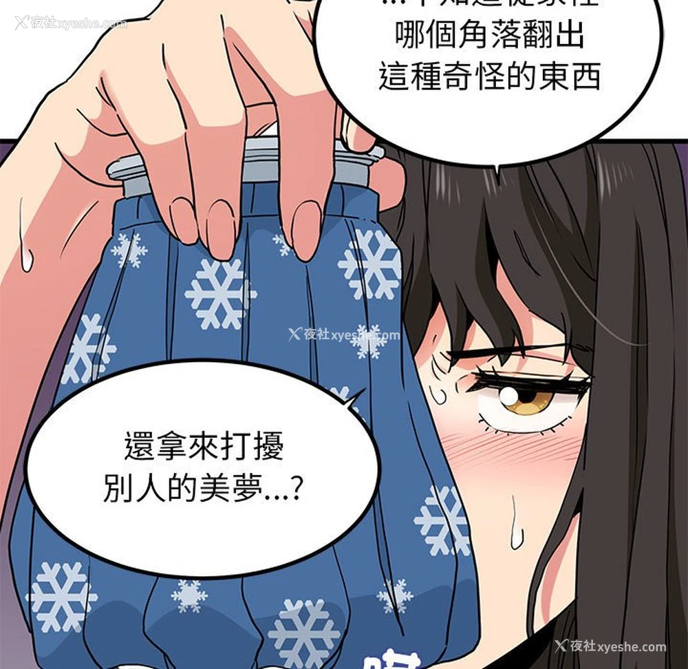 80P - 发小碰不得