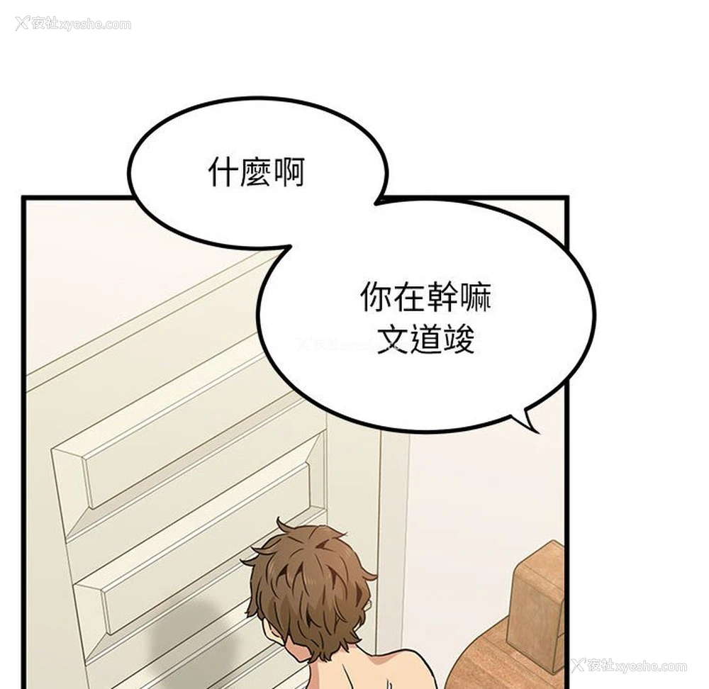 82P - 发小碰不得