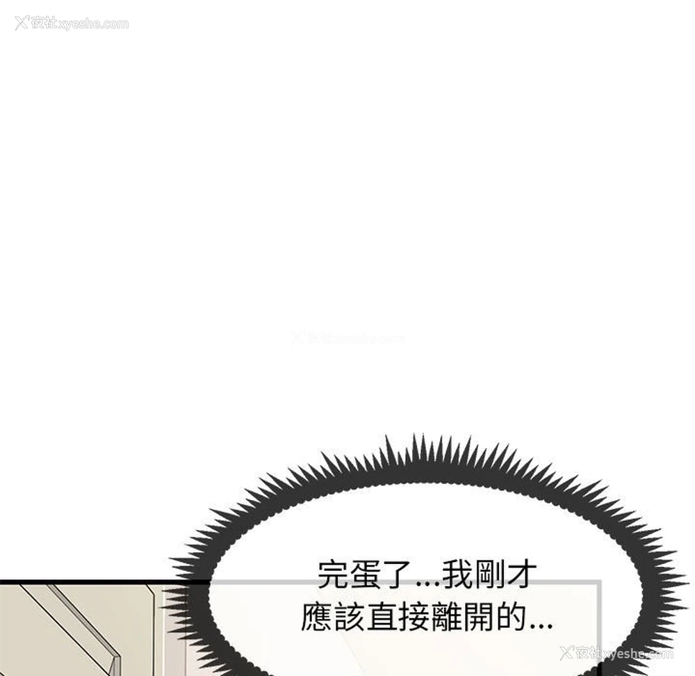 88P - 发小碰不得