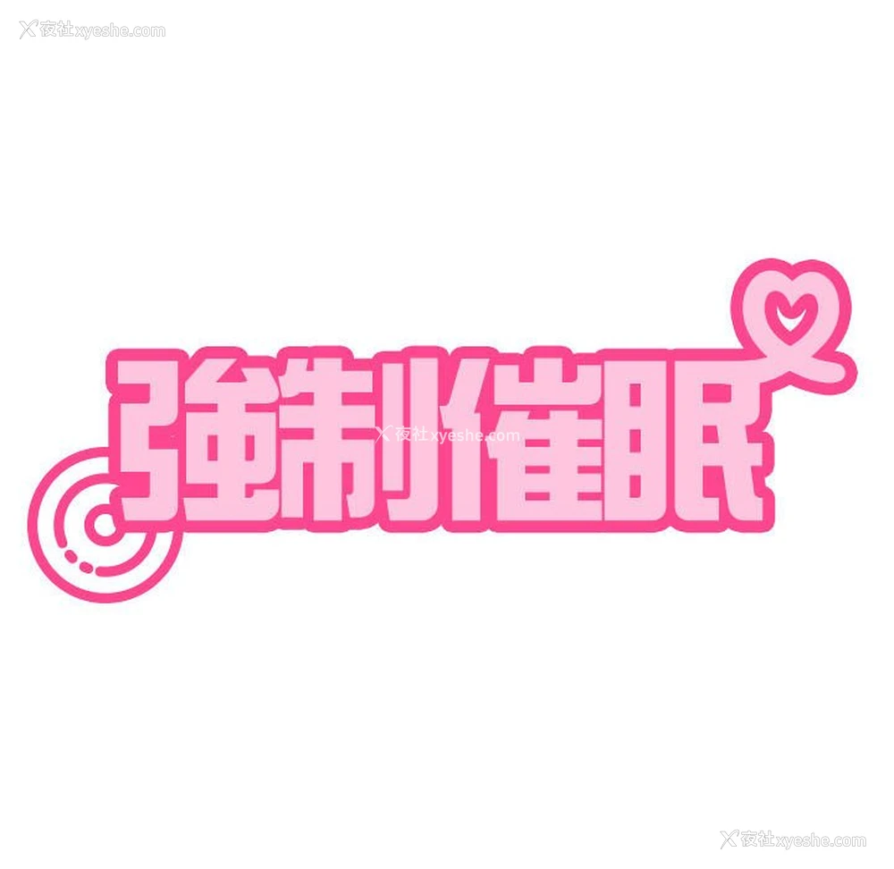 184P - 发小碰不得