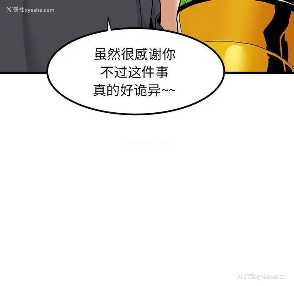 109P - 发小碰不得