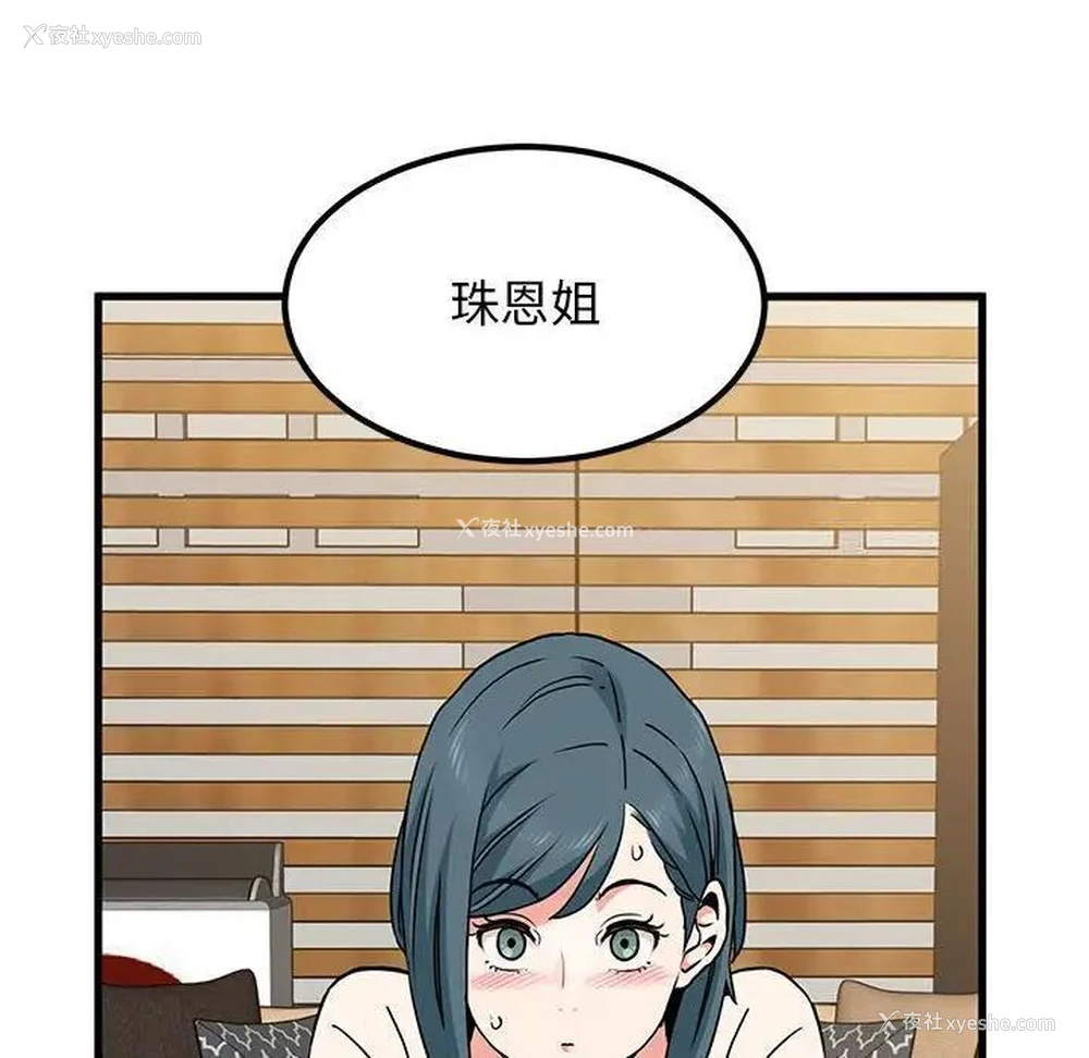 115P - 发小碰不得