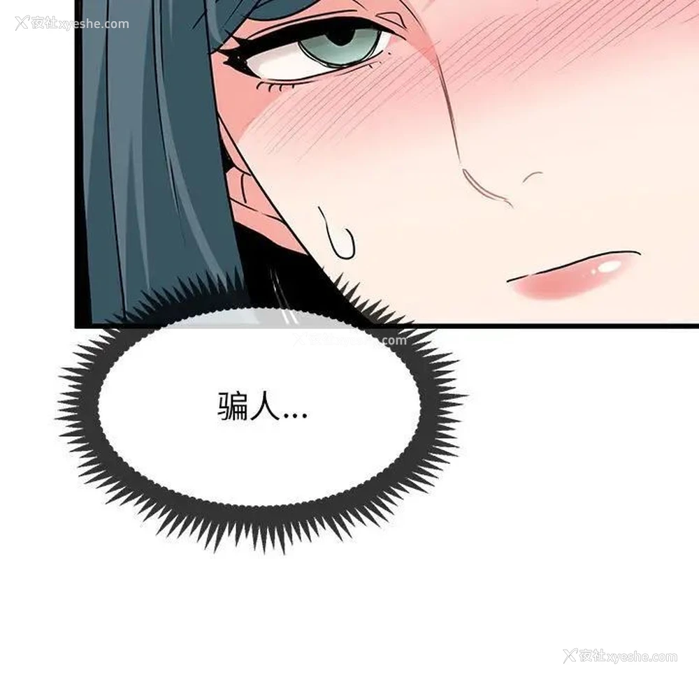 144P - 发小碰不得