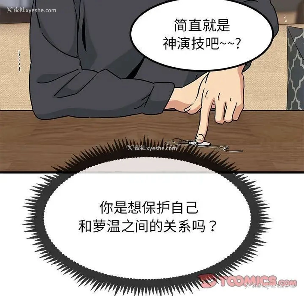 152P - 发小碰不得