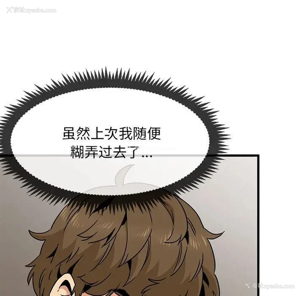 82P - 发小碰不得