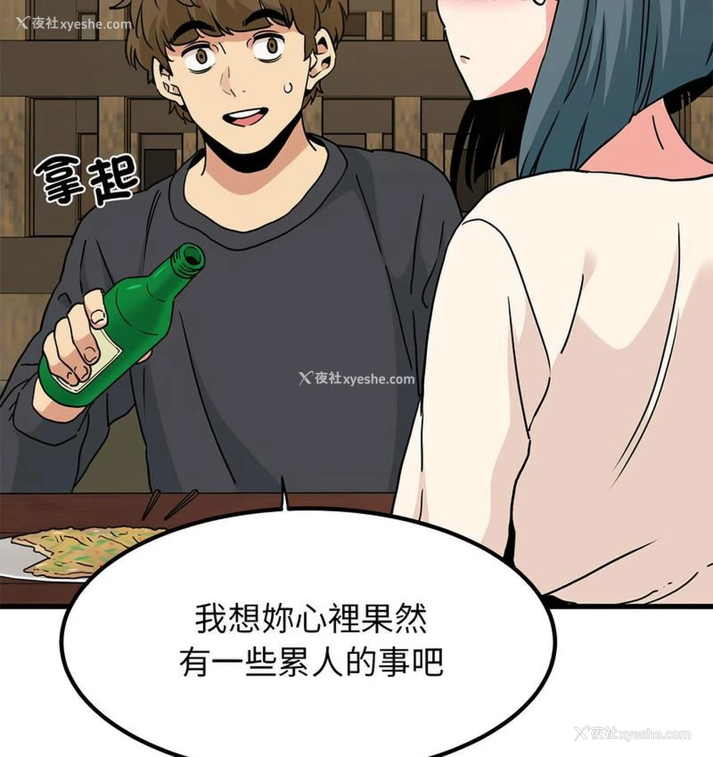 105P - 发小碰不得
