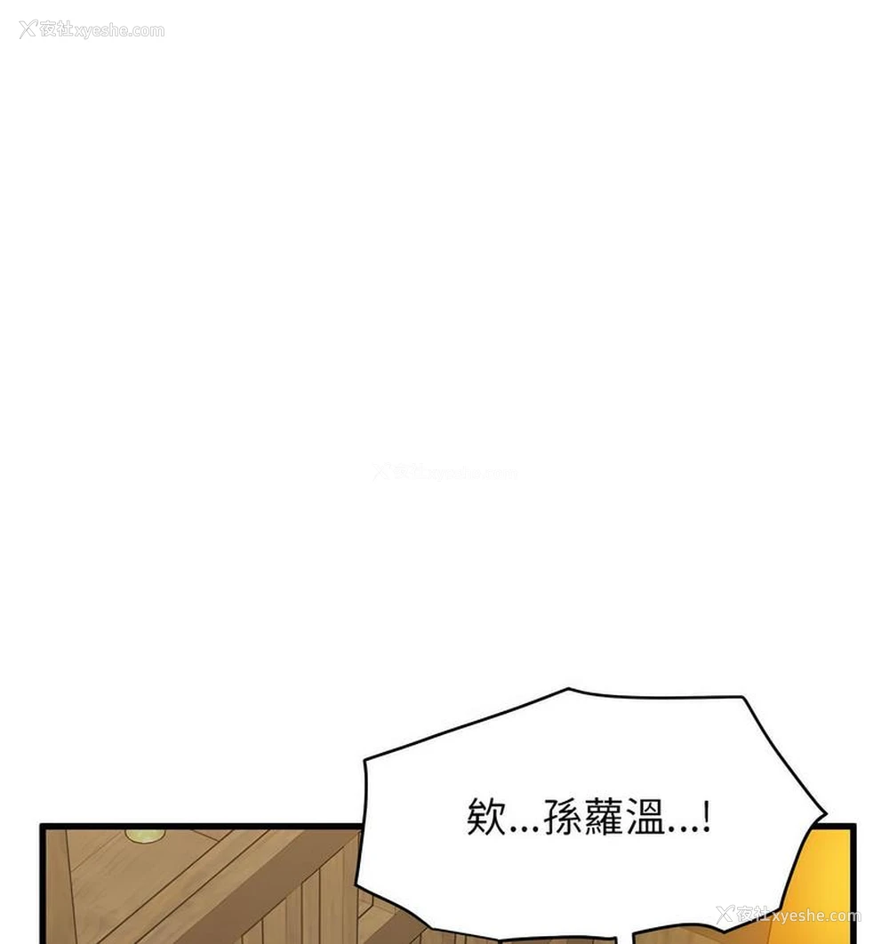 146P - 发小碰不得