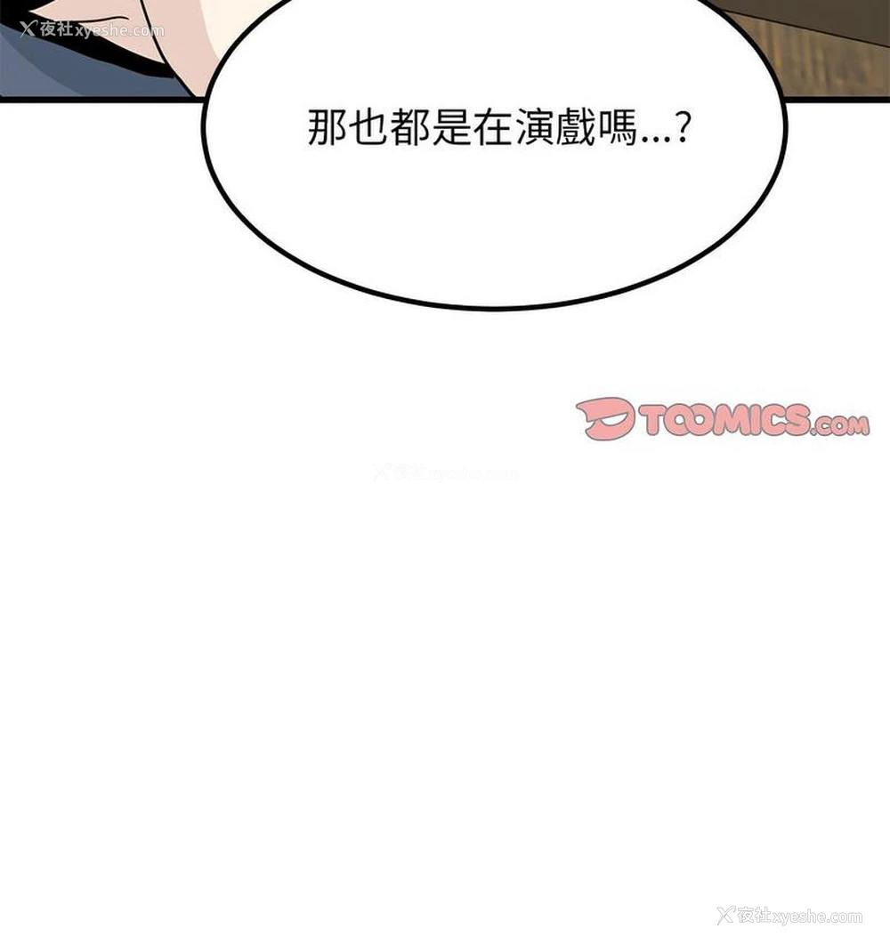 156P - 发小碰不得