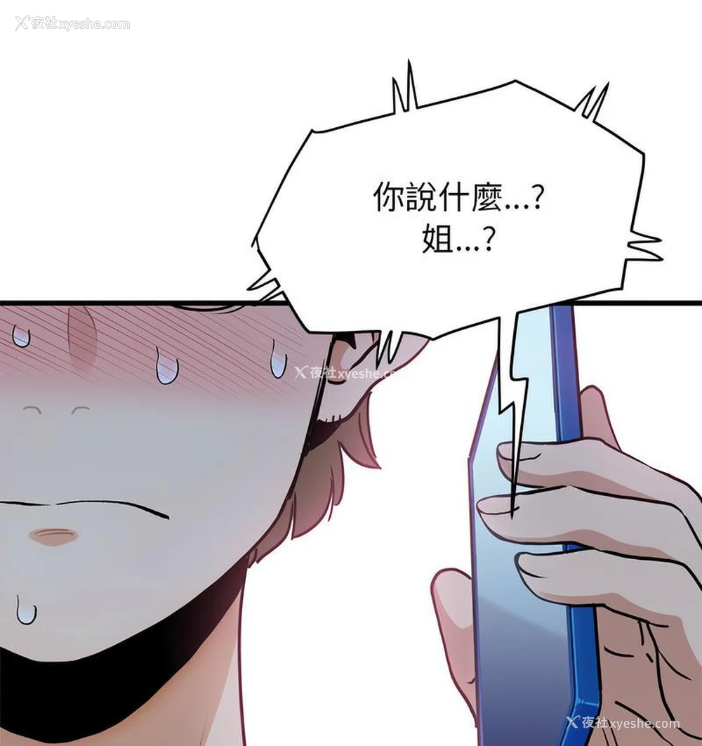 181P - 发小碰不得
