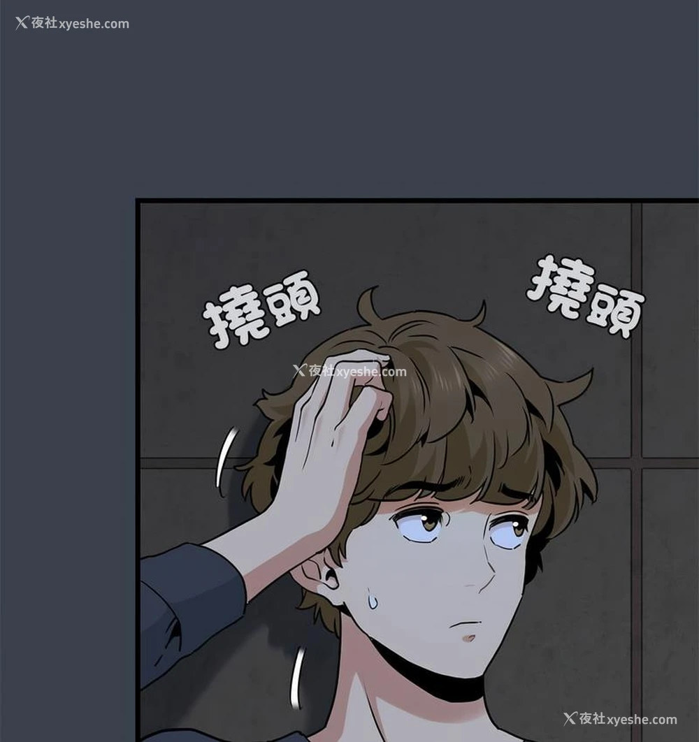 77P - 发小碰不得