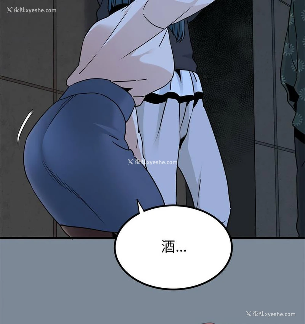 85P - 发小碰不得