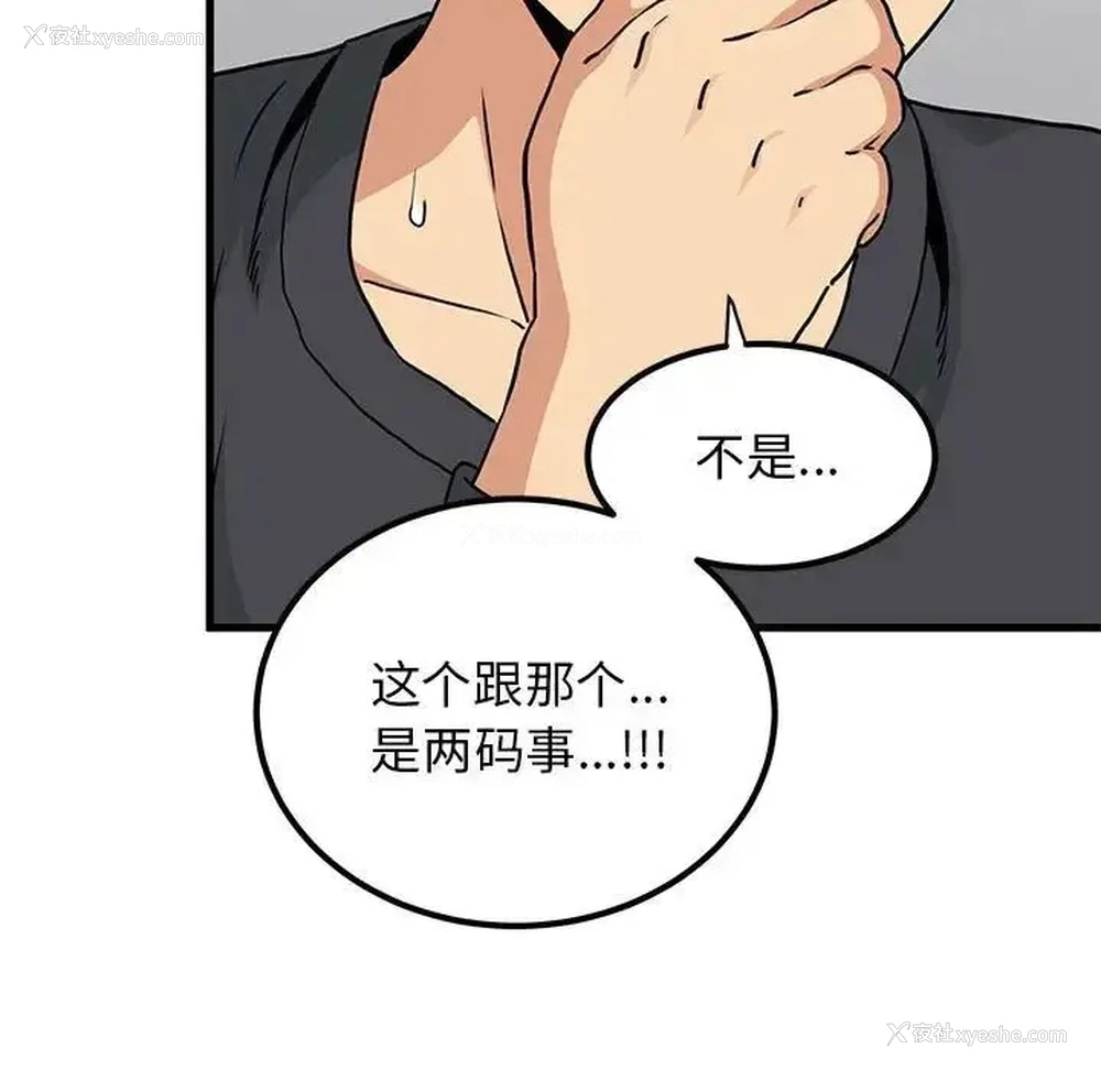 101P - 发小碰不得