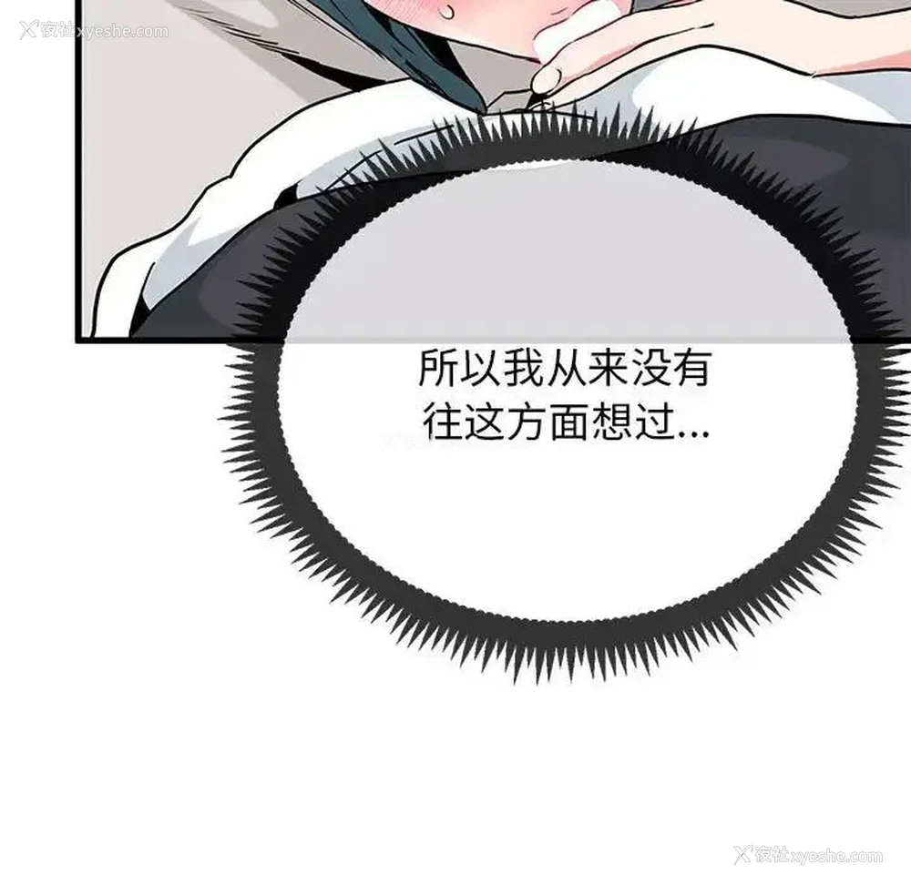 157P - 发小碰不得