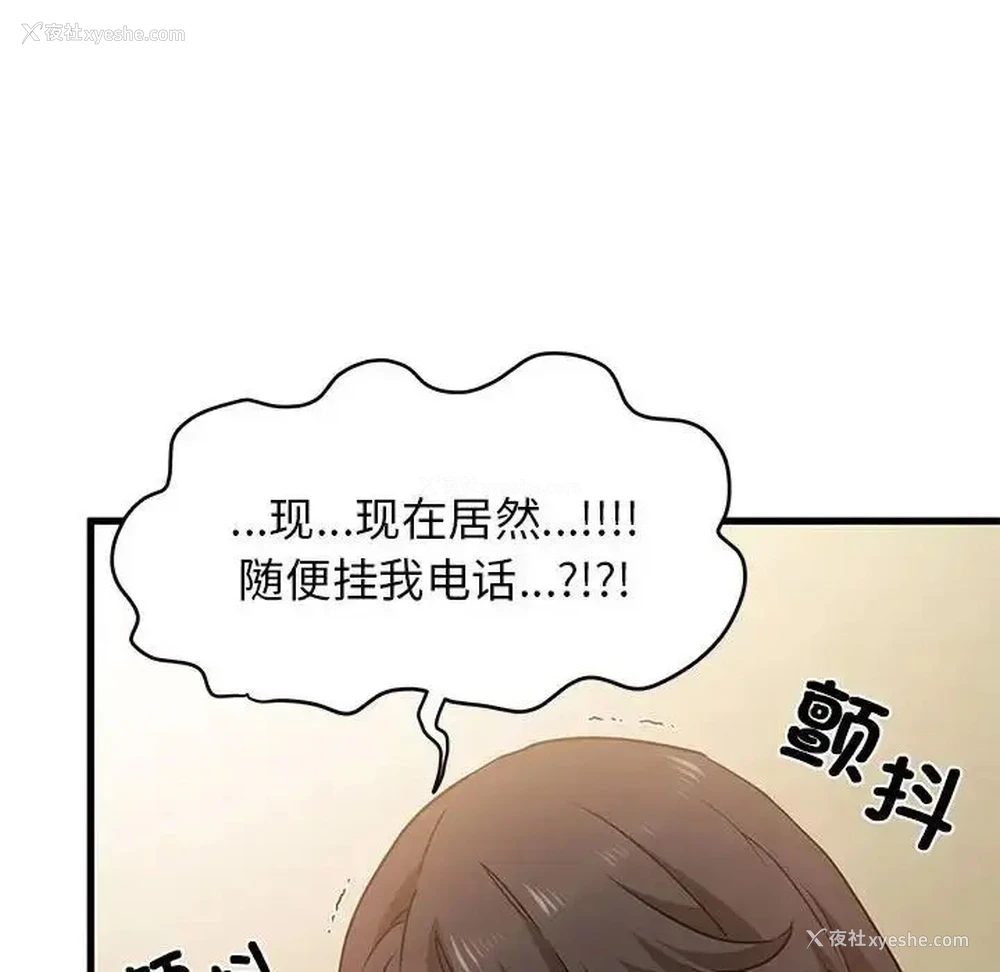 82P - 发小碰不得