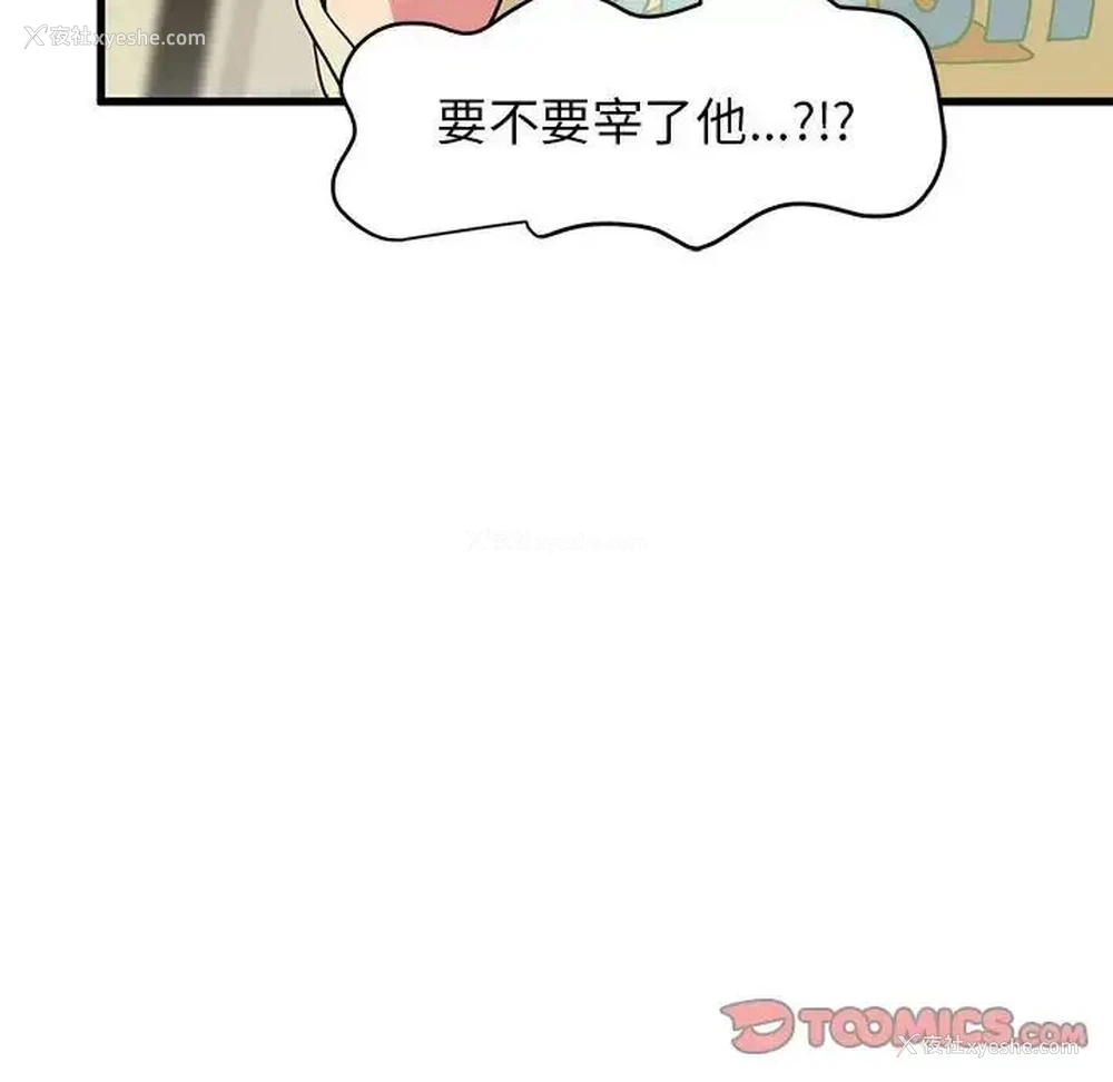 84P - 发小碰不得