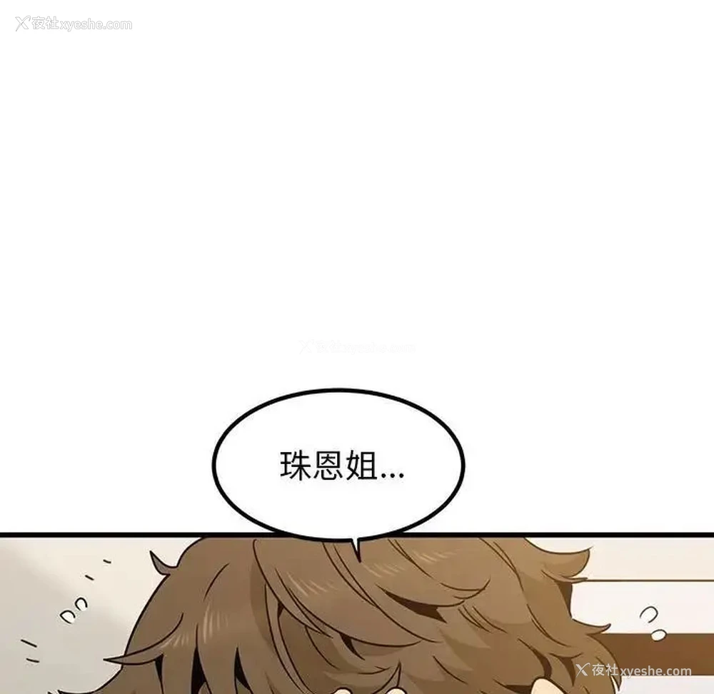 88P - 发小碰不得