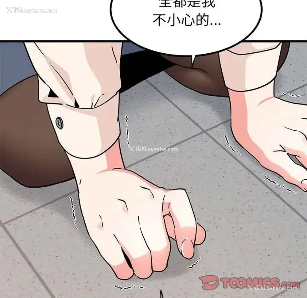 92P - 发小碰不得