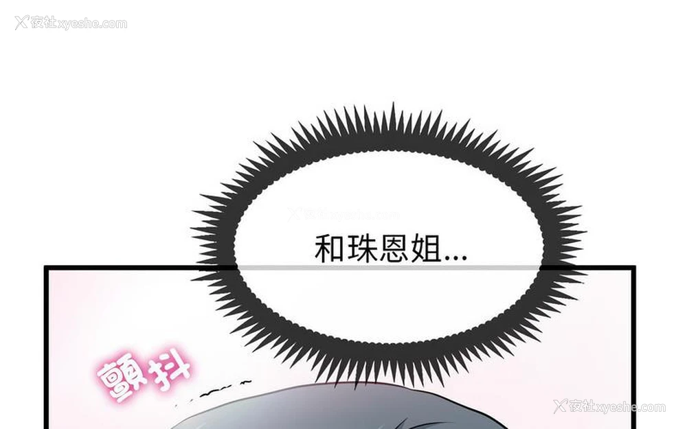 118P - 发小碰不得