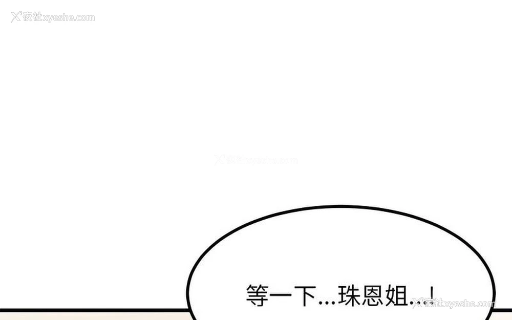 12P - 发小碰不得