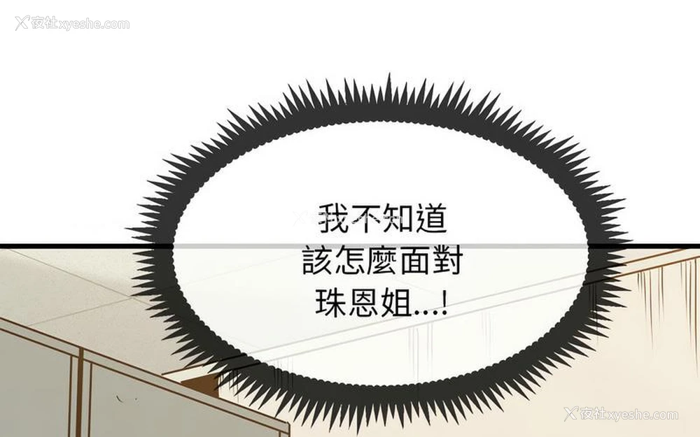 209P - 发小碰不得