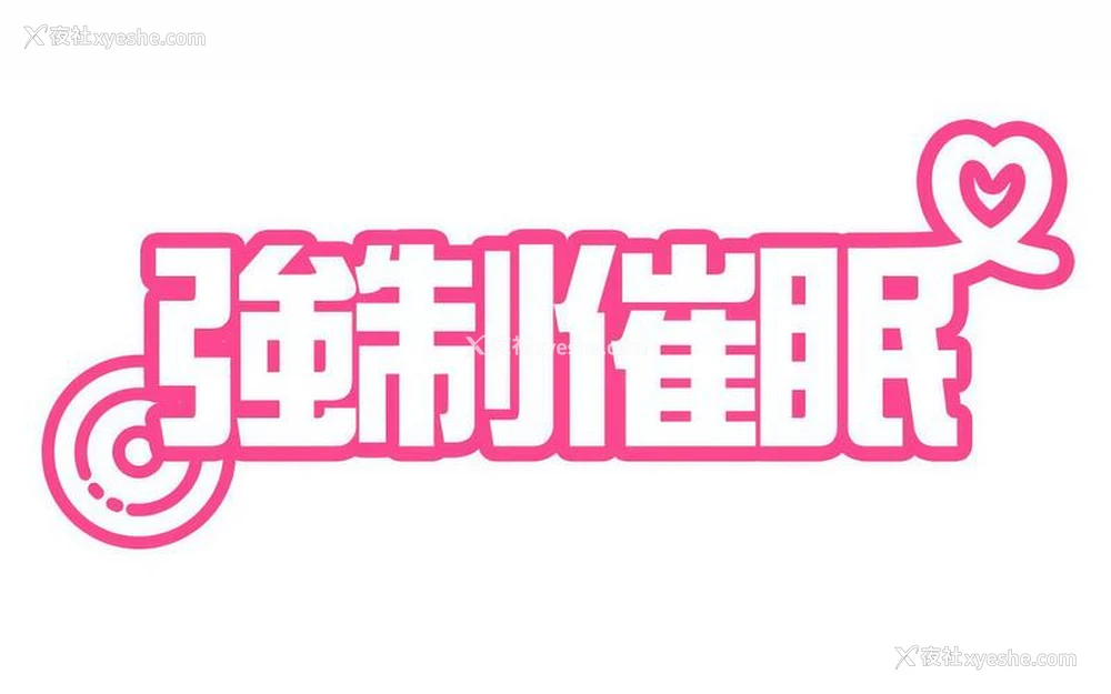 2P - 发小碰不得