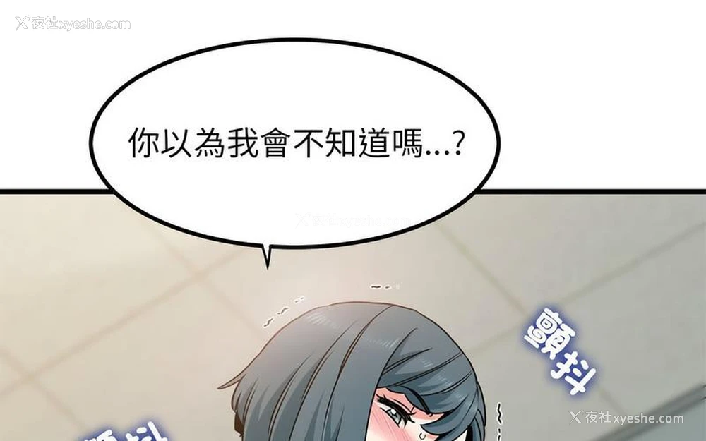 89P - 发小碰不得